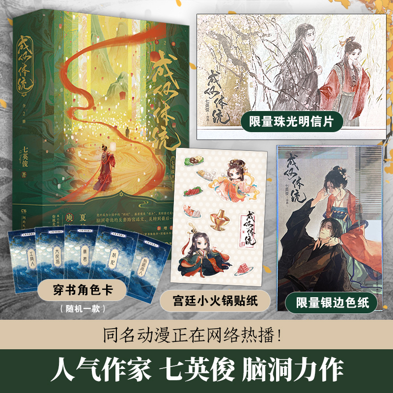 成何体统 全2册 中国作协会员人气小说作家七英俊著 宫墙柳 青春文学畅销小说 博集