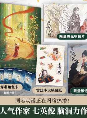成何体统 全2册 中国作协会员人气小说作家七英俊著 宫墙柳 青春文学畅销小说 博集