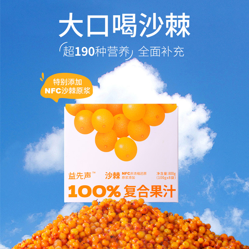 100%复合沙棘有机果汁0添加剂