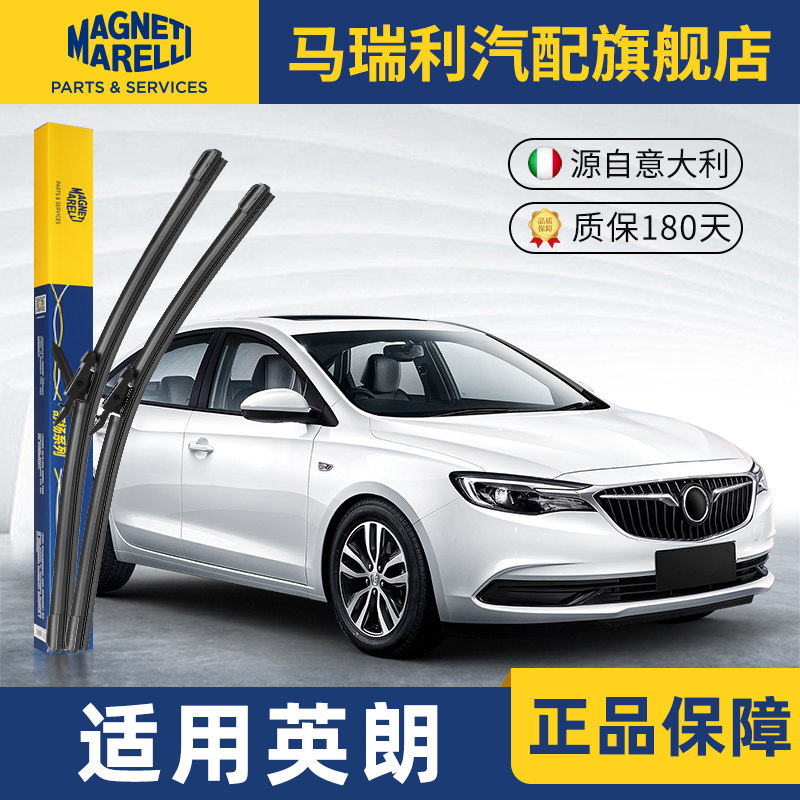马瑞利适用别克英朗雨刮器原装无骨汽车GT原厂XT胶条静音雨刷片