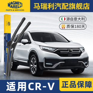 马瑞利前雨刮器适用东风本田CRV无骨专用胶条原厂原装静音雨刷片