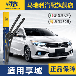 马瑞利适用本田享域雨刮器原装胶条原厂汽车配件专用静音无骨雨刷