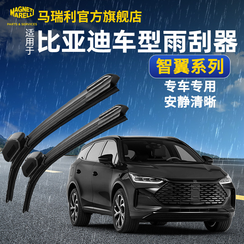 马瑞利雨刮器适用比亚迪秦Plus宋Plus元唐汉海豚海豹E2F3雨刷胶条