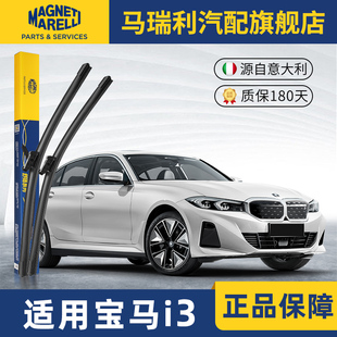 马瑞利雨刮器适用宝马i3原厂专用胶条原装无骨静音汽车配件雨刷片