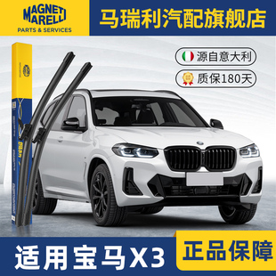 马瑞利雨刮器适用宝马X3专用原装原厂胶条汽车配件无骨静音雨刷片