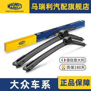 马瑞利适用大众雨刮器朗逸宝来速腾迈腾帕萨特途观polo高尔夫雨刷