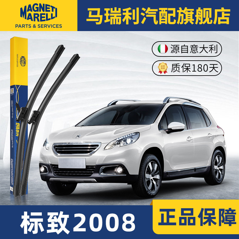 马瑞利适用东风标致2008雨刮器原装无骨14款15标志汽车前后雨刷器