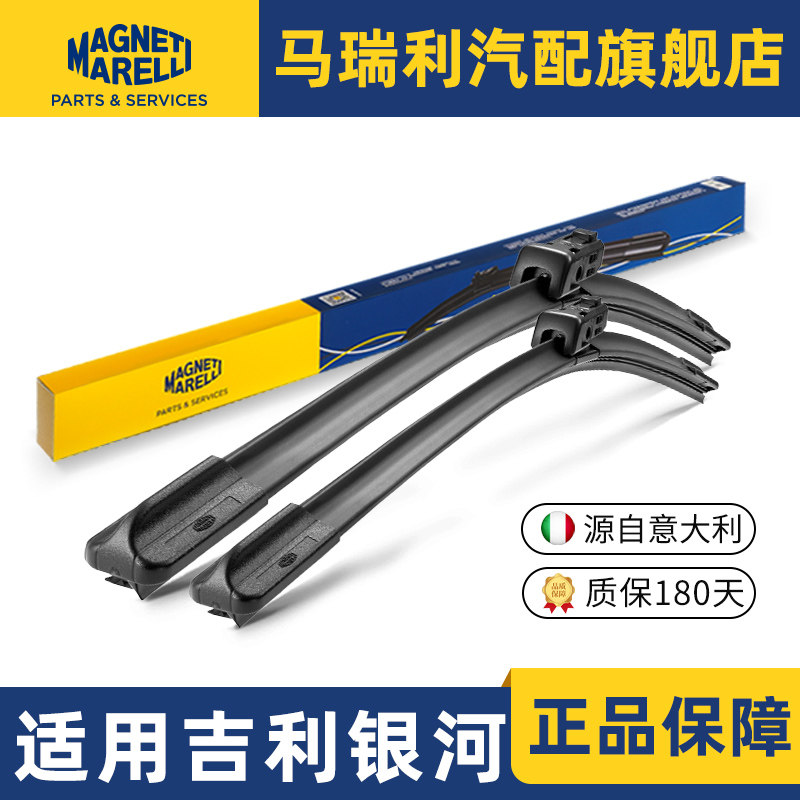 马瑞利雨刮器适用吉利银河E5/E8/L6/L7/6星耀8/星舰7EMi/A7雨刷片