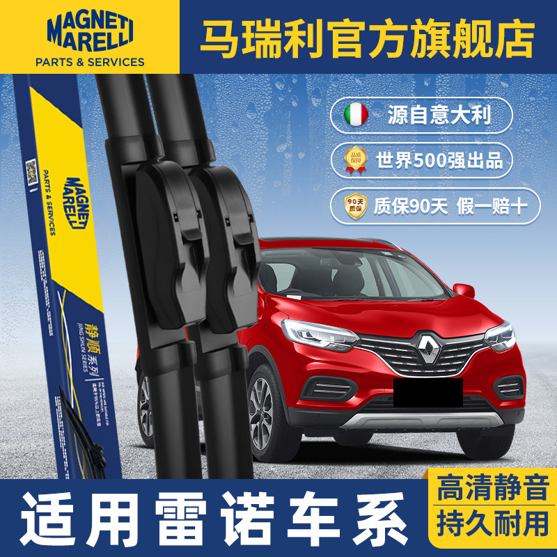 马瑞利雨刮器适用雷诺科雷傲科雷嘉e诺梅甘娜无骨原厂静音前雨刷