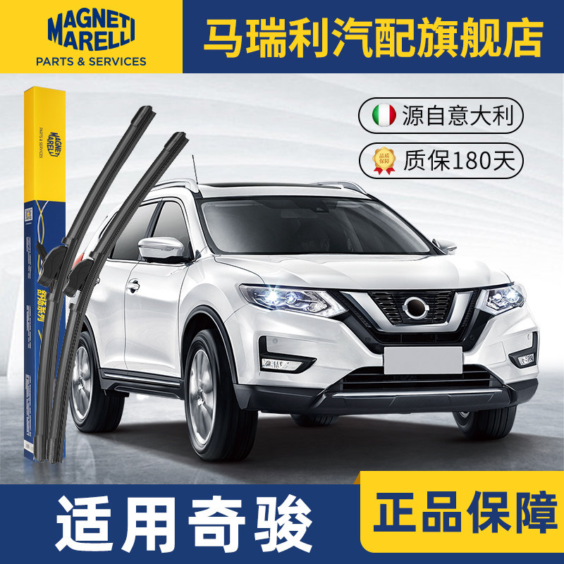 马瑞利前雨刮器适用日产奇骏17款19原装胶条21尼桑奇峻专用雨刷片,汽车零部件/养护/美容/维保,雨刮器,淘宝优惠券,粉丝福利购,淘宝优惠卷