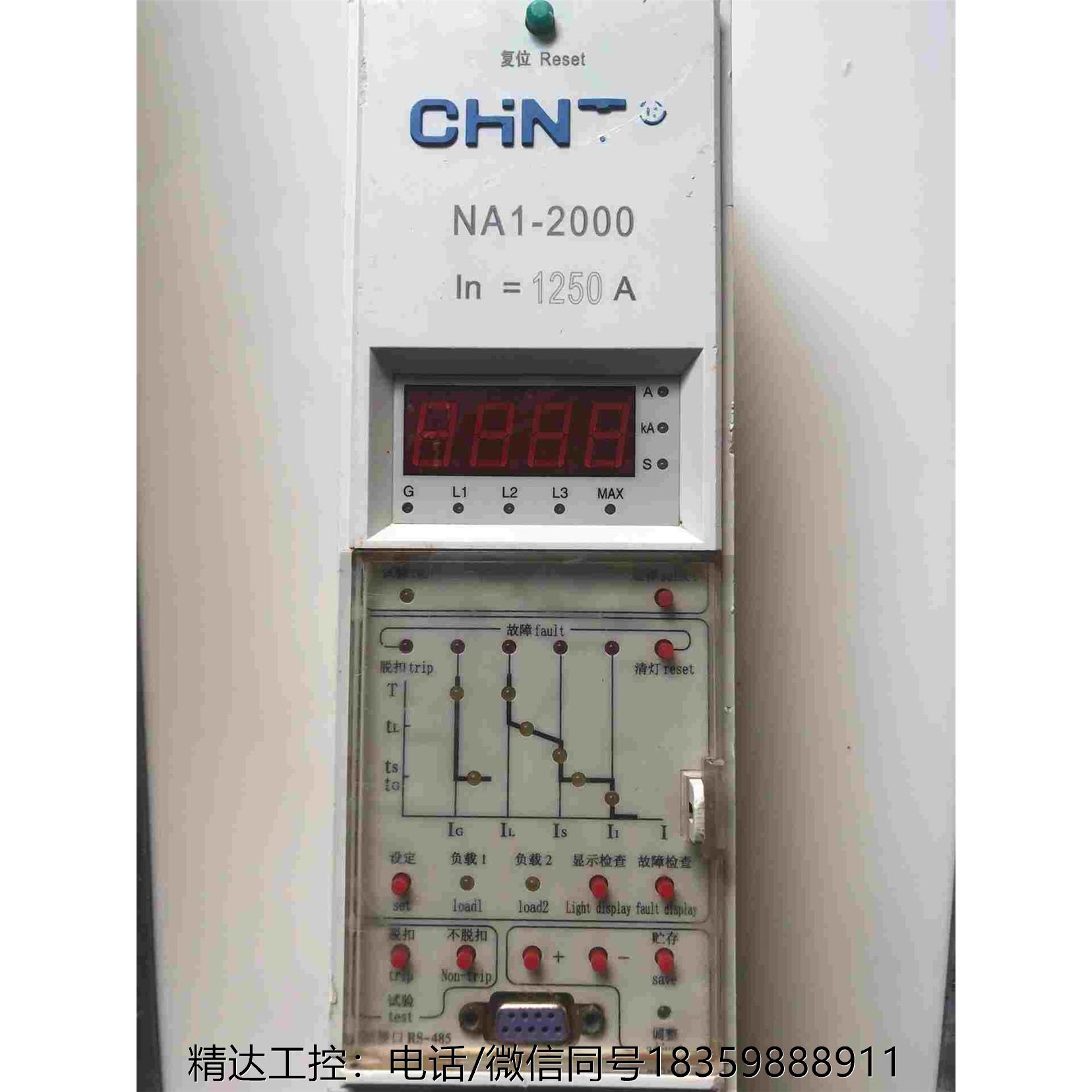 CHNT正泰万能式断路器控制器，型号：NV1-2000。12需询价