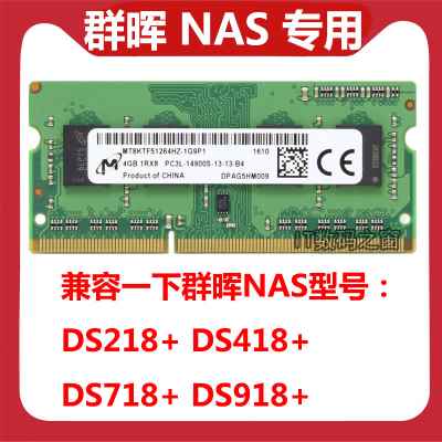 群晖DS218+ DS418+ DS718+ DS918+镁光DDR3L 1866 4G笔记本内存条