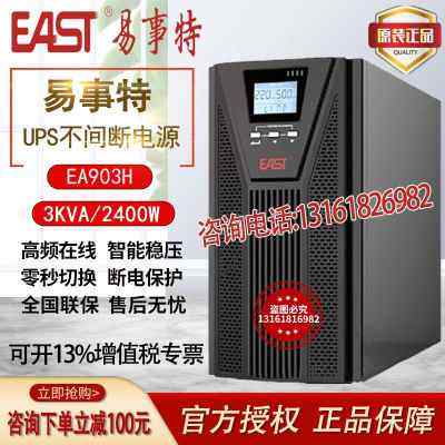 易事特UPS不间断电源EA903H 3KVA/2.4KW电脑服务器延时稳压备用电