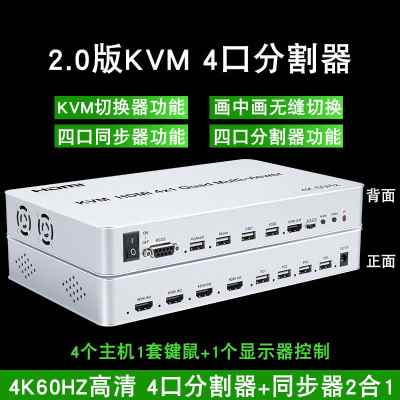 2.0版4K60HZ高清KVM分割器4口DNF游戏分屏器画中画HDMI无