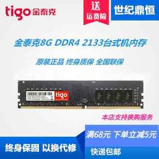 2666台式 16G tigo 2400 DDR4 2133 机电脑内存16G 金泰克8G