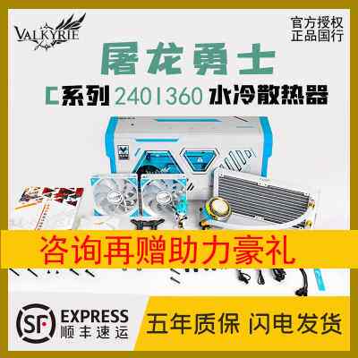 VK瓦尔基里C240/C360 IP版 GL240/GL360星环CPU一体式水冷散热器