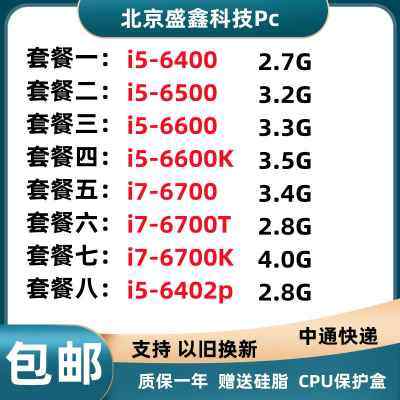 台式机 I5-6400 6500 i5 6402P 6600K i7-6700T K 7700 K CPU