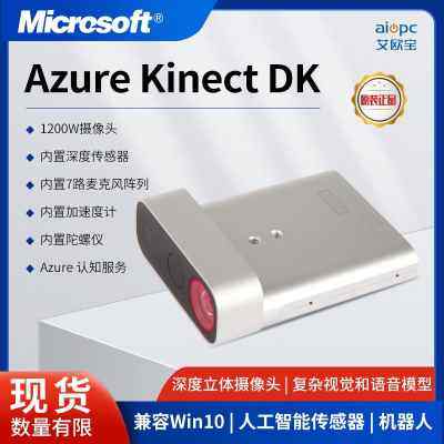 【原装正品】Azure Kinect DK 3代高清体感器摄像头Ai智能相机