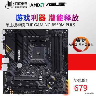 / TUF GAMING B550M-PLUS 5600X 5800X 5900X 5950X