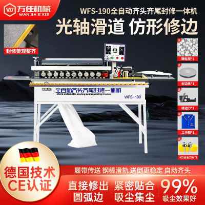 万佳全自动wf190封修一体机750封边机木工小型生态免漆板齐头抛光