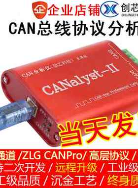 创芯科技can卡 CANalyst-II分析仪 USB转CAN USBCAN-2 can盒 分析