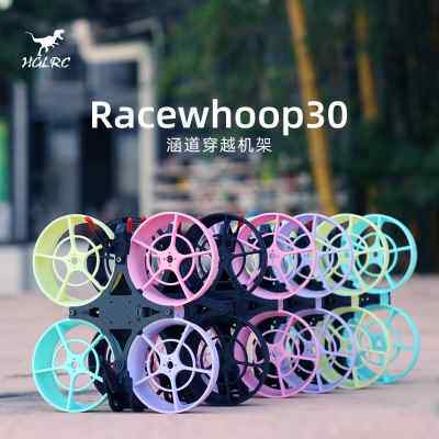 化骨龙 HGLRC Racewhoop30 机架 3寸圈圈机 新手耐炸 FPV 穿越机
