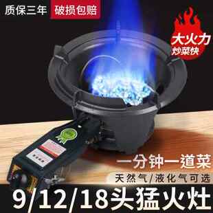 猛火灶商用饭店大火力液化气炉头煤气灶九头天然气高速炉低压单灶