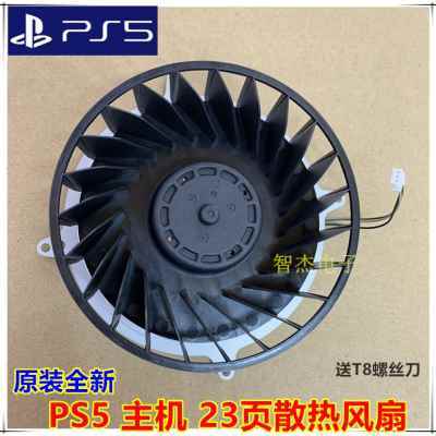 全新PS5原装风扇 CPU冷却替换 PS5主机内置静音风扇23叶散热器