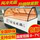 圆弧风冷无霜鸭脖柜熟食展示柜冷藏柜卤味鸭货柜商用冰柜双温