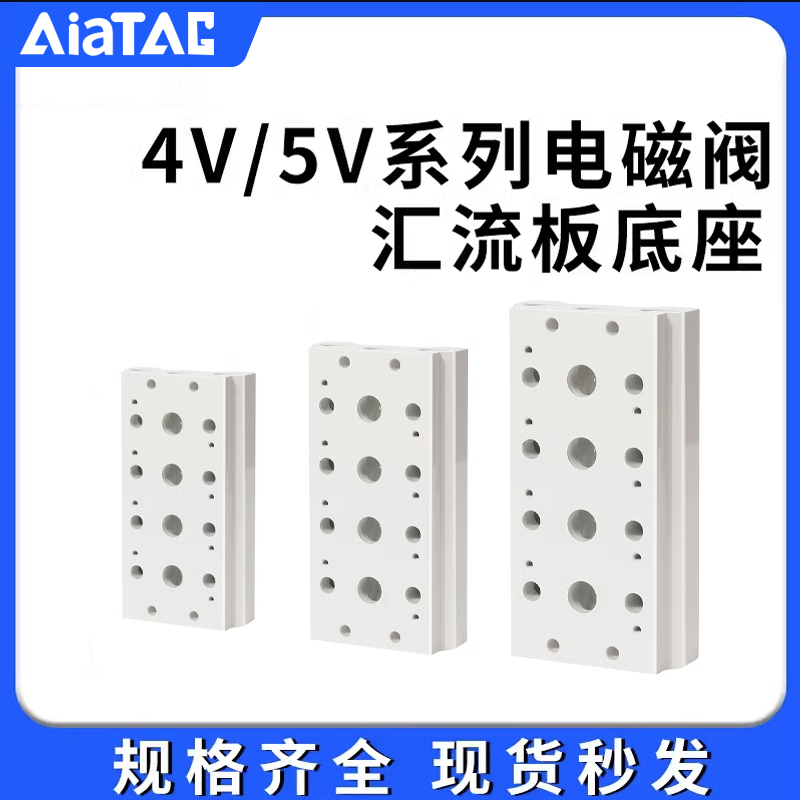 4V/5V电磁阀底座汇流排底板