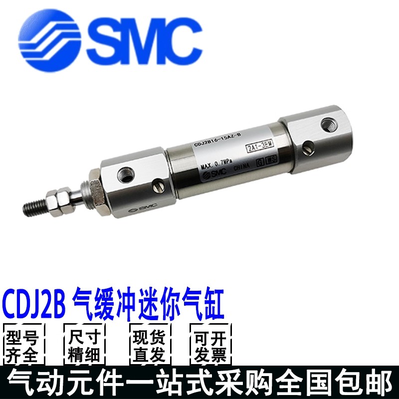 SMC气缓冲迷你气缸CDJ2B10/12/16-10-15-20-25-30-40-50-75-100AZ
