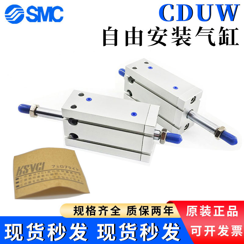 SMC自由安装CDUW双出气缸