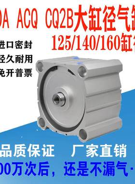 亚德客大缸径双出薄型气缸ACQD125/140/160X10X30X40X50X80X100