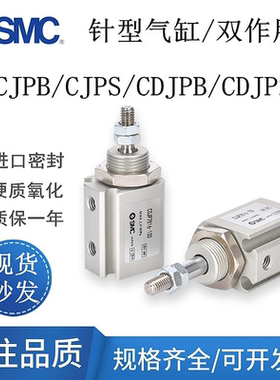 SMC针型气缸CJPB/CJPS/CDJP2T/CDJP2B4/6/10/15-5-10-15D螺纹气缸