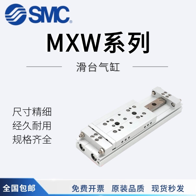 SMC滑台气缸MXW8/12/16/20/25-50-100-125-150-175-200-225-300B