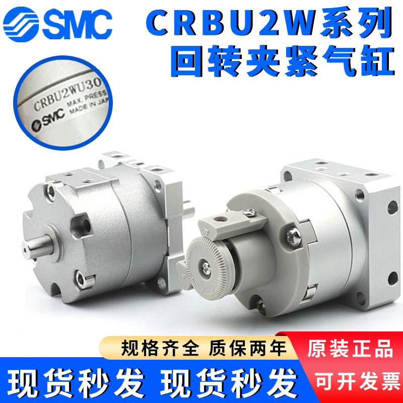 SMC旋转气缸CRBU2W/CDRBU2W10/15/20/30/40-90S-180S-270S/SZ带磁