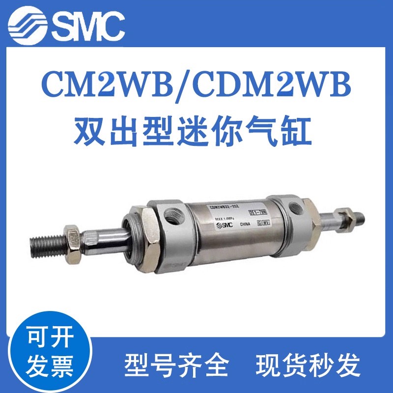 SMC迷你气缸双轴CM2WB/CDM2WB20/25/32/40-50-75-100-200-300-A-Z