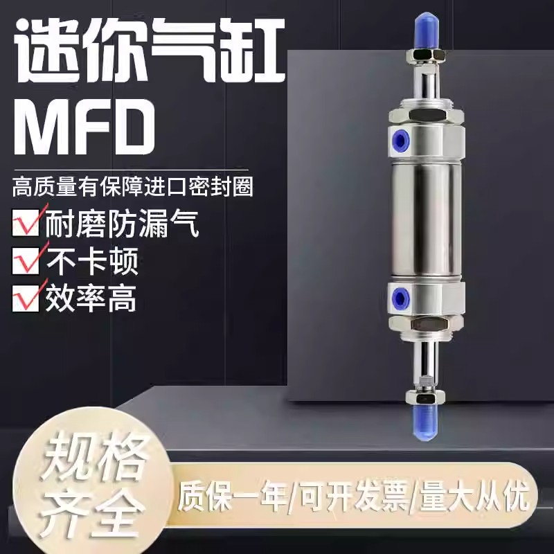 亚德客型双出迷你气缸MFD20 25 40 50X75X100X125X150X175X200S