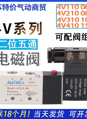 4V410-15亚德客电磁阀4V210-08B 4V310-10A 4V230C-08 DC24V 220V