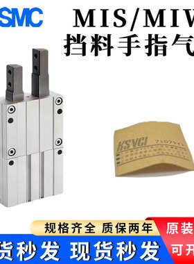 SMC挡料手指气缸气爪MIW/MIS8/12/20/25/32-10-12-20-25-30DA1-DA