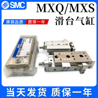 SMC滑台气缸MXQ/MXS6L