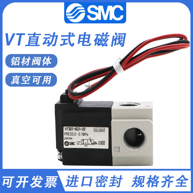 SMC高频电磁阀VT307V/317-5G1-01/4G1-02/6G1-01/3G1-02/5DZ-02K