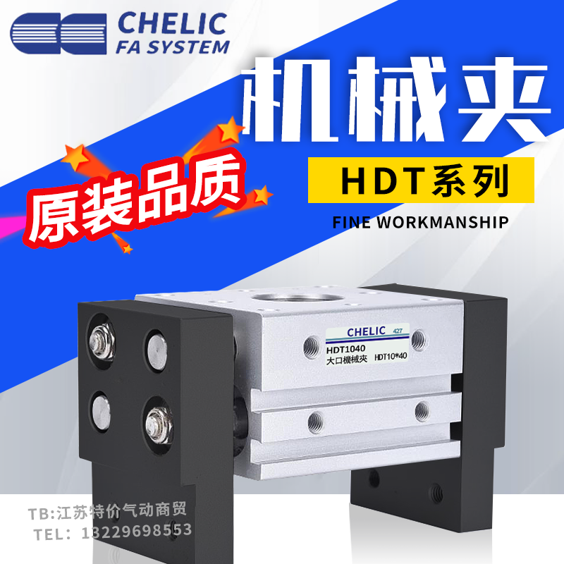 气立可CHELIC大口机械夹气缸HDT16/20/25/32X30X50X60X80X100-B