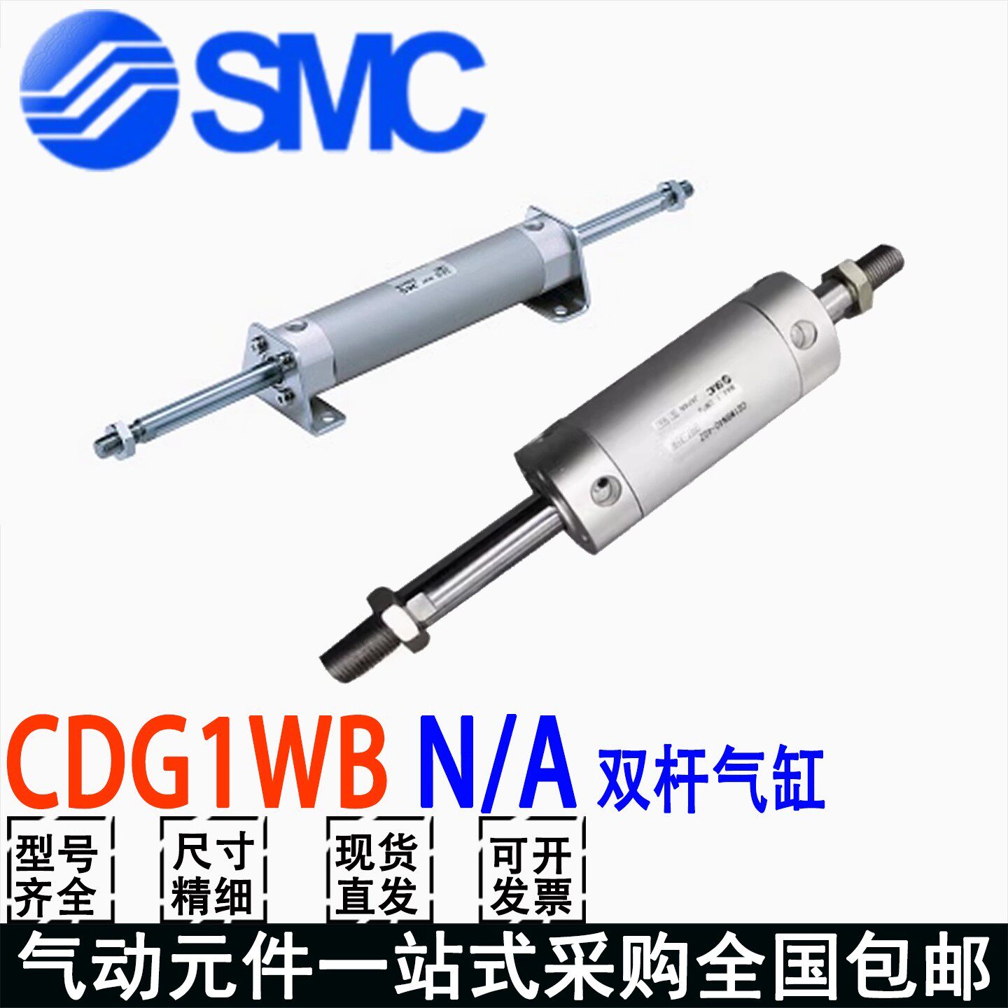 SMC迷你气缸轻型双出CDG1WBN20/25/32/40/50/63-50-75-100-200Z