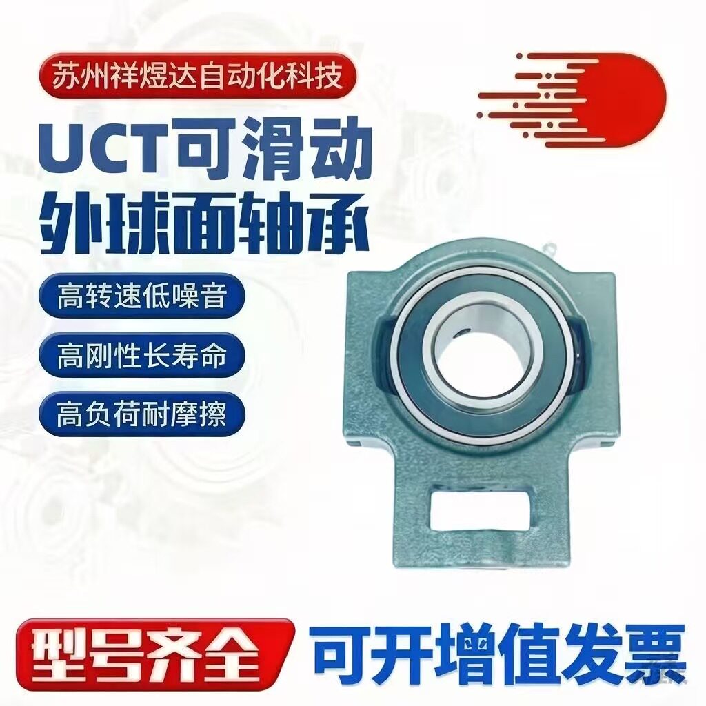 调心球外球面滑动轴承座UCT203 204 205 206 207 208 210 211 212 - 实物图