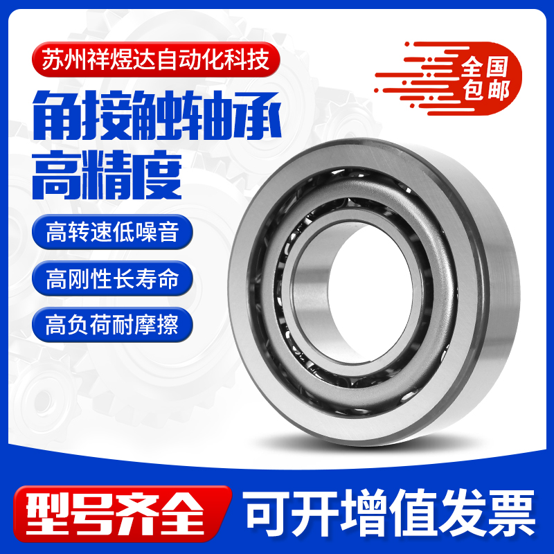 精密高速角接触轴承祥煜工厂直销