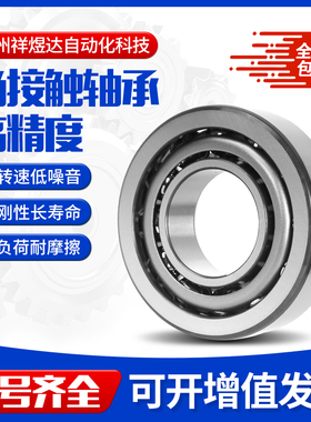 精密角接触球丝杆高速轴承7406 7407 7408 7413AC/BDF P5配对串联