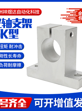 直线光轴固定夹导杆轴支座 立式铝合金轴承座SK6.7.9.11.13.15SHF