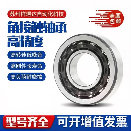 高速轴承祥煜工厂直营店角接触球