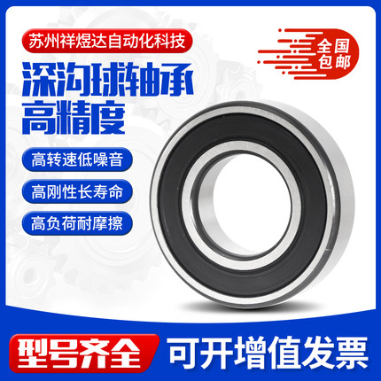 精密高速电机轴承16001RS 16002 16018 1602016026 16030-2RZ薄壁